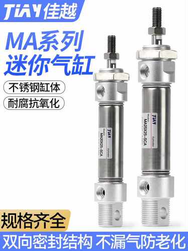 不锈钢迷你气缸MA系列小型气动