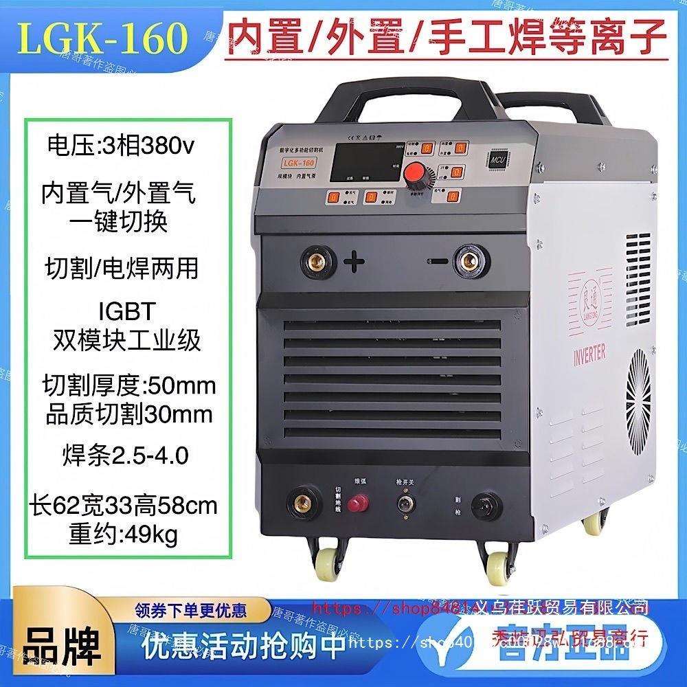 良通等离子切割机80-100-120-160外置内置气泵电焊两用一体机通用