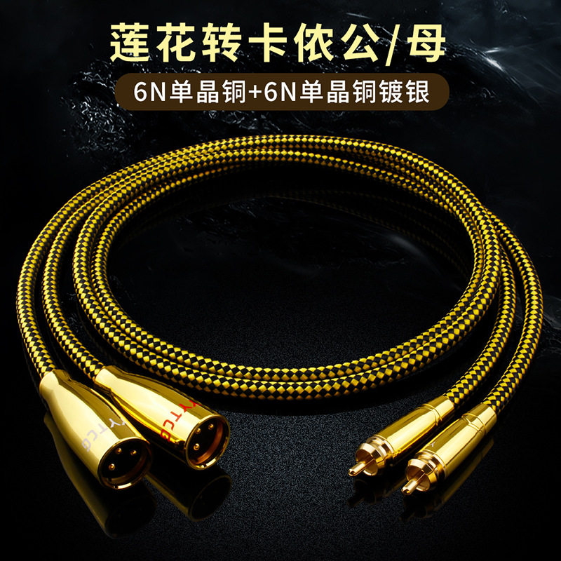 T3发烧级单晶铜卡侬公母线