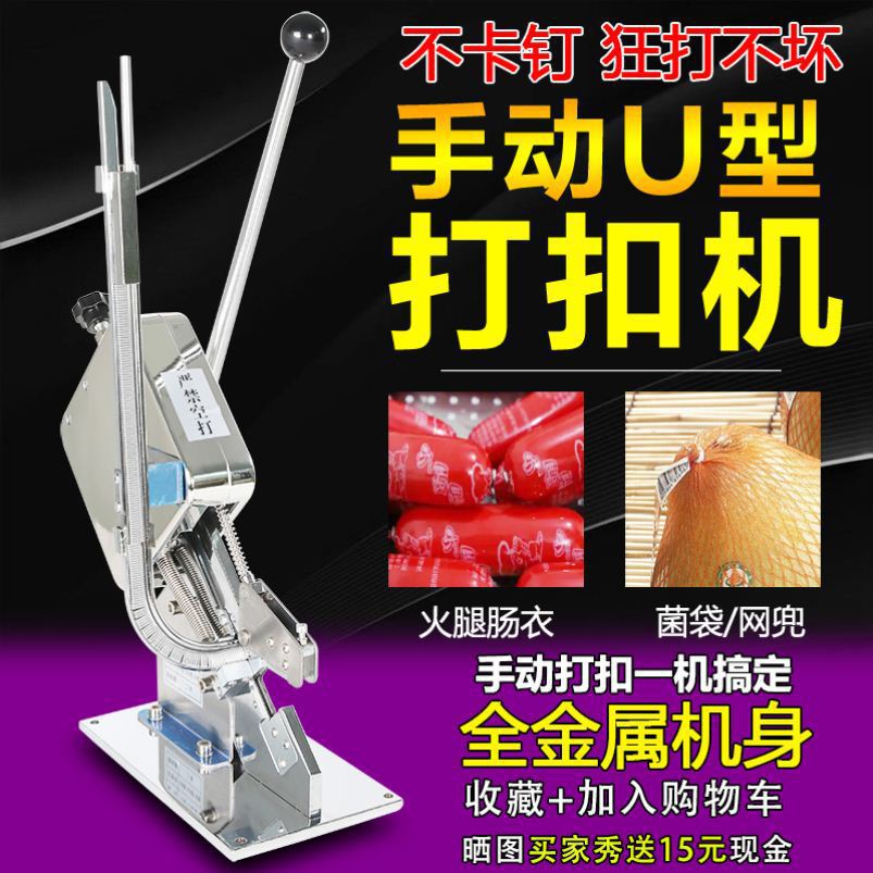 香肠封口机u型打扣机U型菌袋超市分段封口扎口机火腿卡扣机压扣