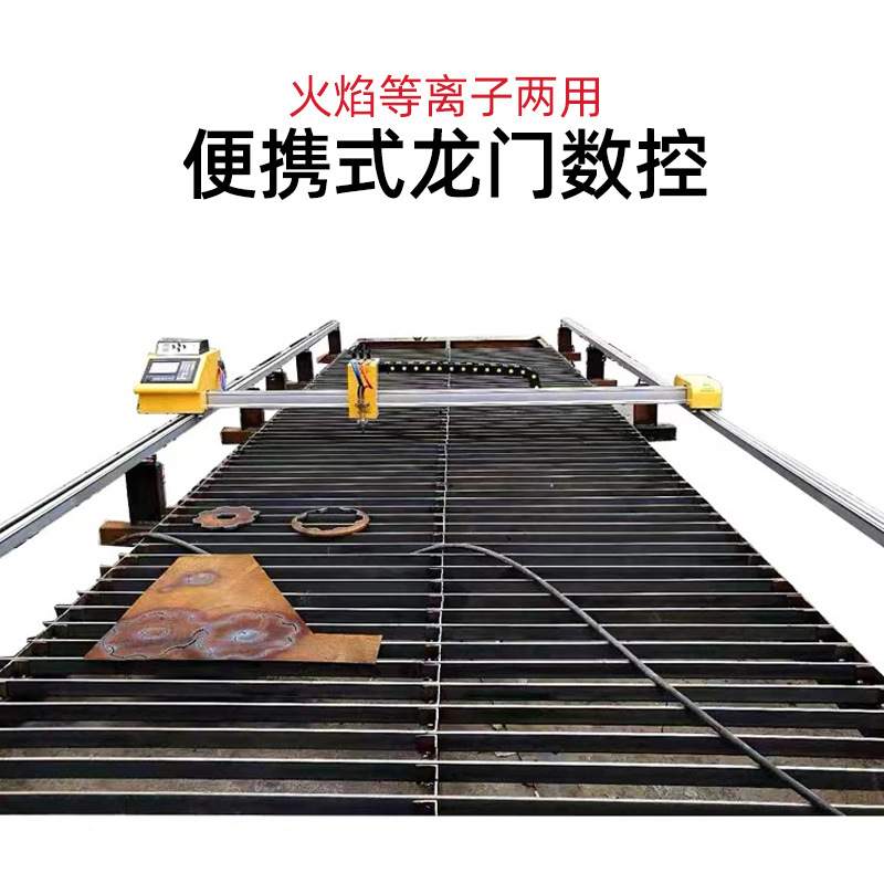 小型龙门火焰数控等离子切割机两用全自动便携气割机金属钢板切割