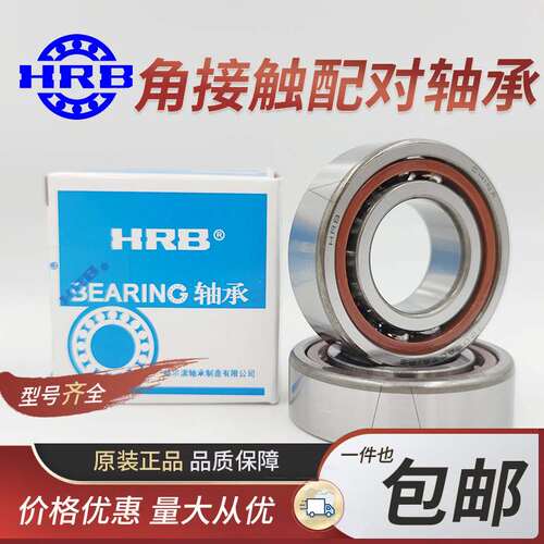 哈尔滨角接触配对轴承7205 7206 7207 7208 7209AC/P4DB DT DF