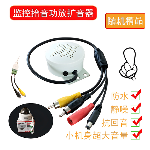海康大华摄像头防回音降噪喇叭