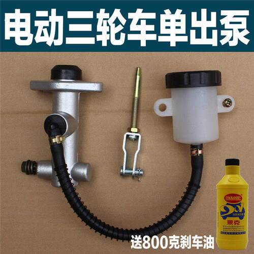 电动三轮车四轮车配件脚刹总泵碟煞泵踏板油泵煞车总泵制动总泵