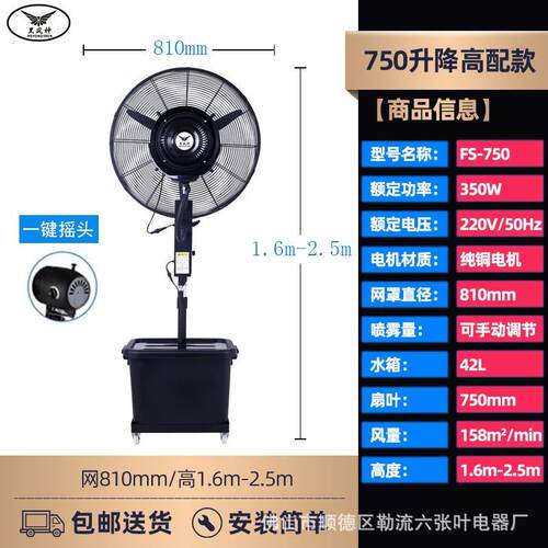 工业电喷雾风扇商用降温户外水雾水冷加冰加湿雾化落地扇75升降款