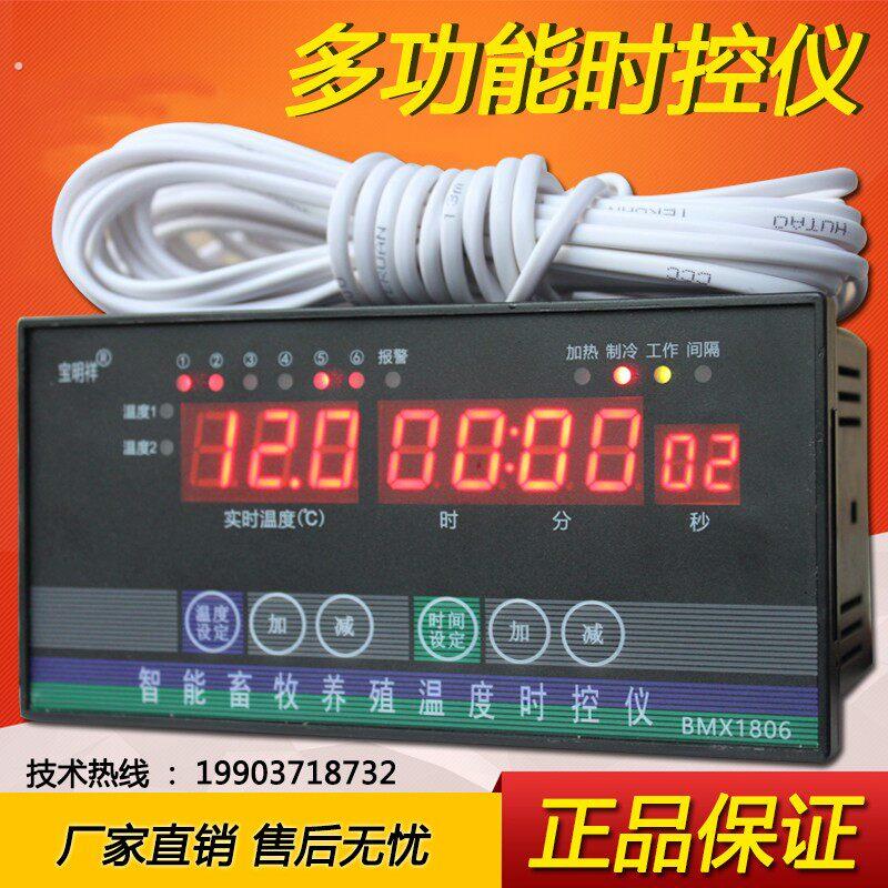 宝明祥 智能养殖温控仪表可调温全自动数显风机开关温度控制器220
