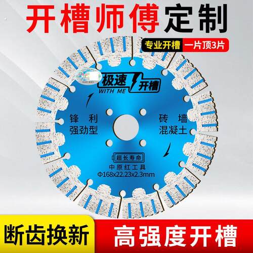 开槽片切割片干切混凝土156角磨机190切墙水泥钢筋开墙槽专用锯片