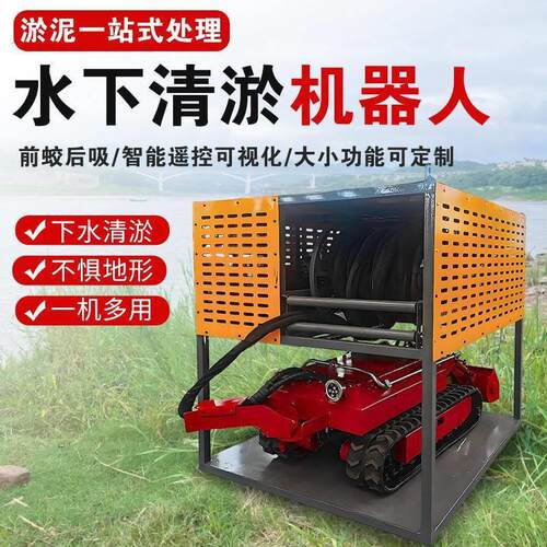123工业级水下清淤机器人强劲动力不缠草市政管道水库化工池清淤