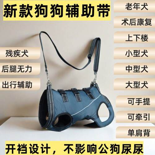 宠物辅助带老年狗辅助狗轮椅狗狗外出手提袋中型犬狗狗瘫痪小狗