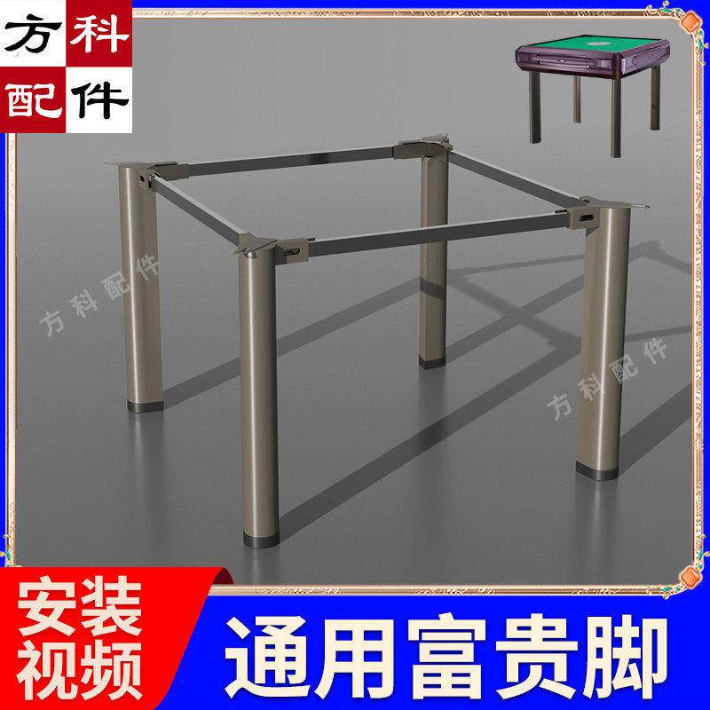 如意脚富贵脚麻将桌四脚配件通用支架子麻将机底脚加厚泰山脚架子