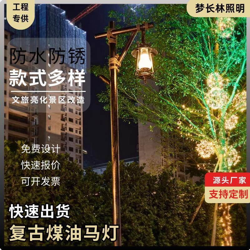 彷古煤油灯公园风景区民宿创意人行道路灯复古高杆景观装饰灯草坪
