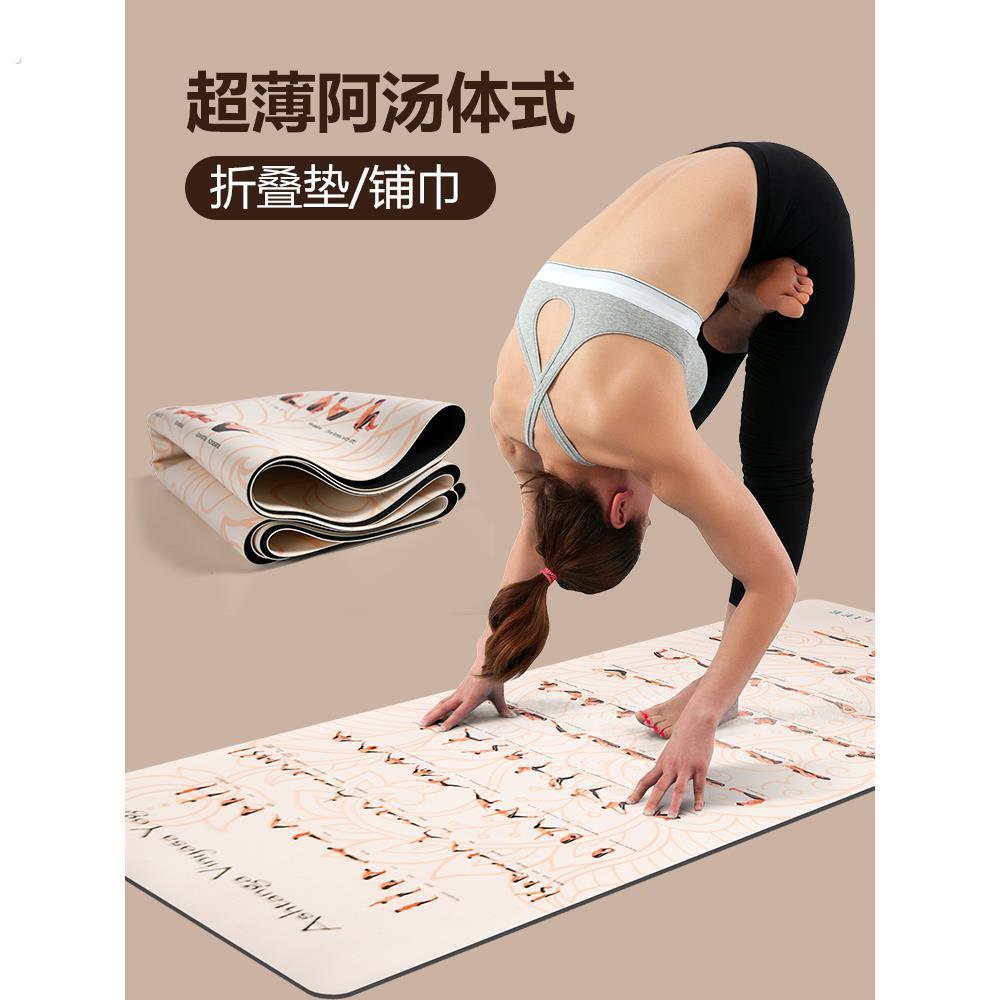 瑜伽垫超薄便携可折叠瑜伽铺巾专业防滑瑜珈毯阿斯汤加旅行健身垫