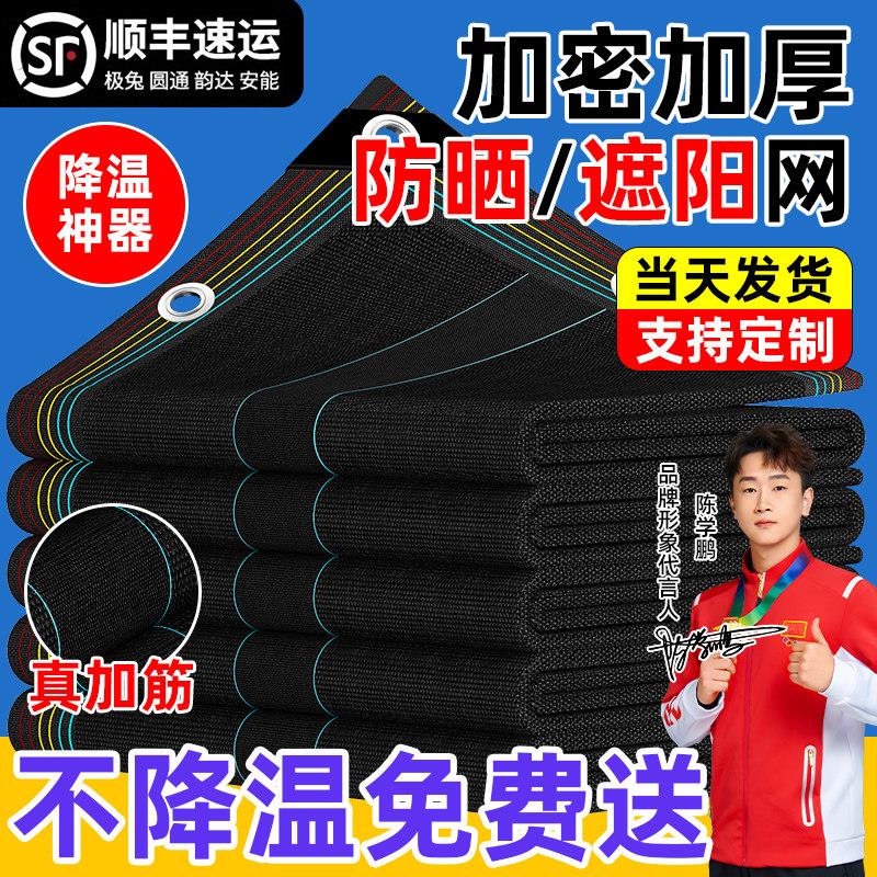遮阳网加密加厚防晒网汽车菜园蔬菜家用高密度遮光隔热庶阳黑纱网