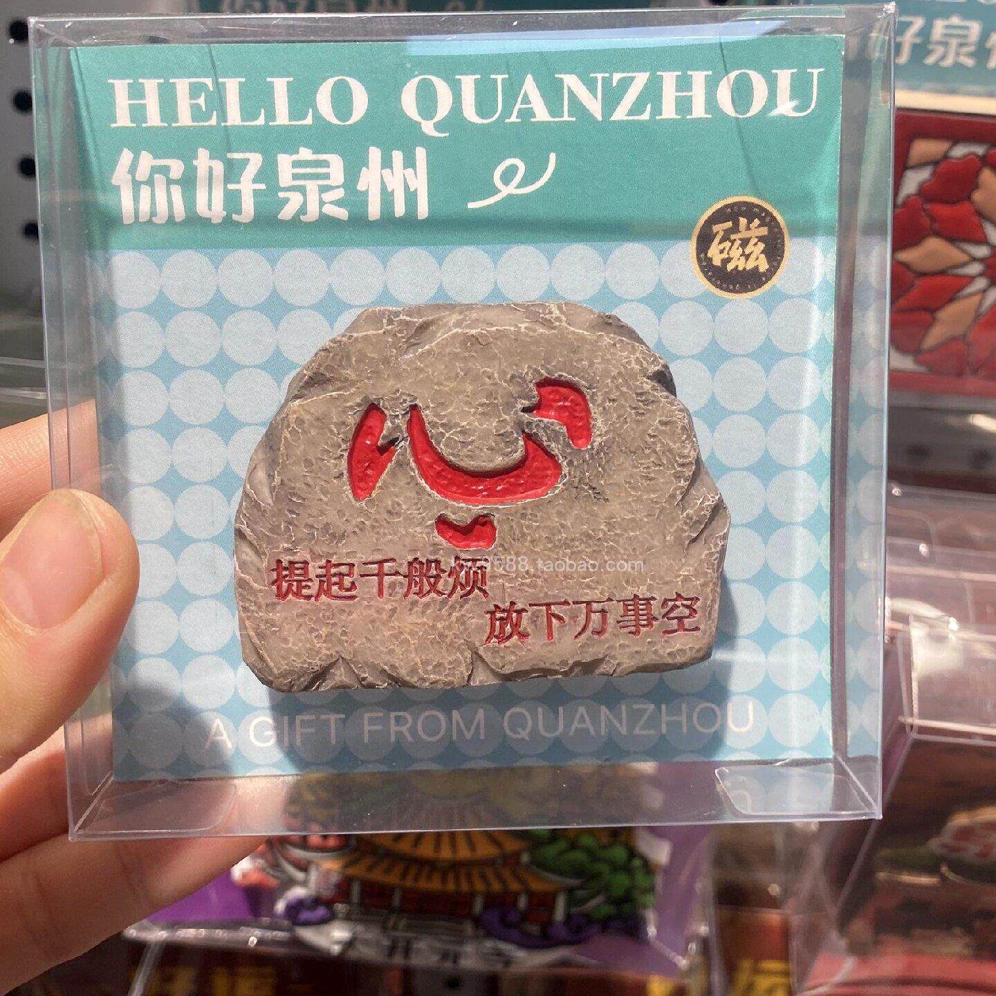 泉州文创闽南特色箱贴滴水兽冰箱贴开元寺放心石冰箱贴旅游伴手礼
