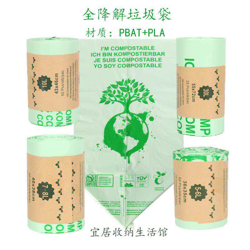 玉米淀粉生物全降解环保垃圾袋厨房家用宠物拾便袋可堆肥平口垃圾