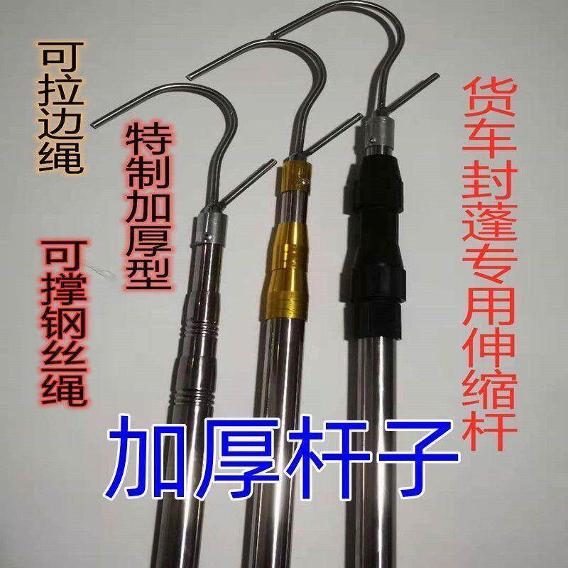 高栏货车封蓬布加厚伸缩杆篷布钩顶棚杆货车用品配件防雨蓬布钩
