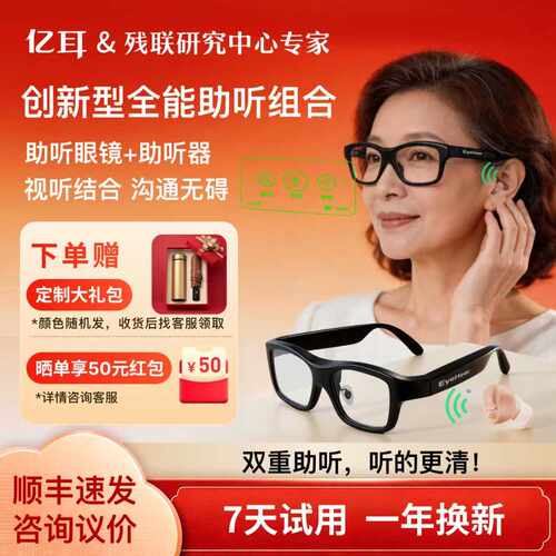 亿听经典版AR智能助听字幕眼镜实时语音转写老人耳聋耳背专用正品
