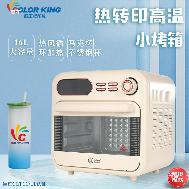 马克杯热转印烤箱陶瓷杯升华设备运动水壶圆珠笔热升华烤箱现货