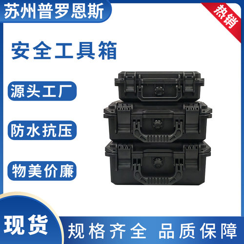 源头厂家 户外安全防护箱 防水密封三防箱 工具仪器装备器材箱