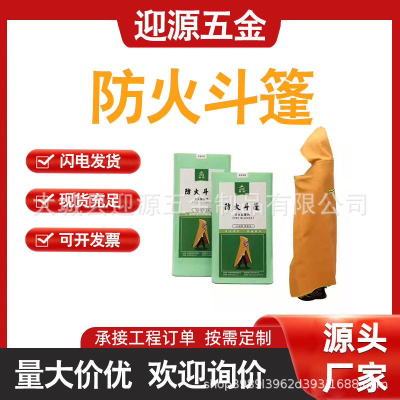 火灾防火斗篷逃生衣应急高层家用自救防火毯披风