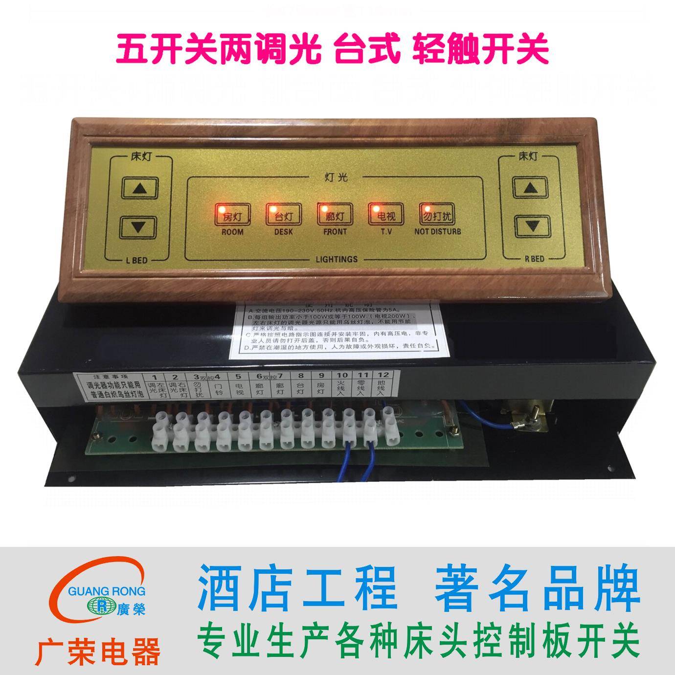 台式五开 关两调光轻触酒店宾馆床头柜集电控制板联连身开 关面板图片