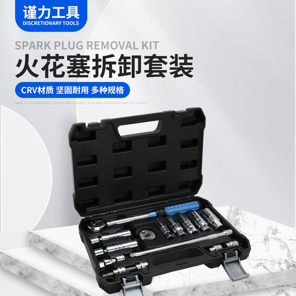 汽修组合套装工具 火花塞拆卸套装  CRV 材质 加长杆延长拆卸修理
