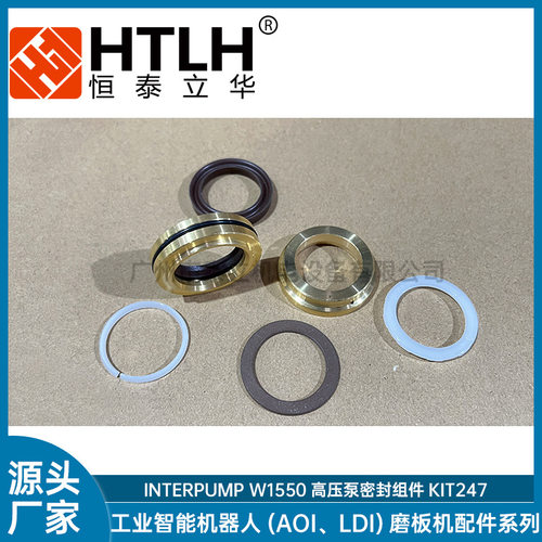 INTERPUMP W1550 高压泵密封组件KIT247 英特W1550配件组件现货