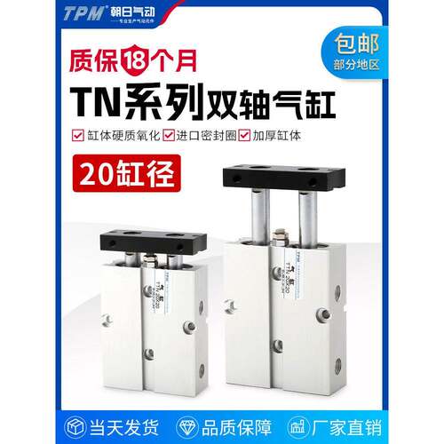 TPM朝日气动双轴双杆气缸TN20X10X15X20X25X30*35*45*50/60/7890