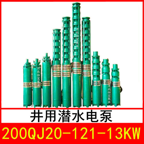 200QJ20-121/9 井用潜水电泵 深井泵 QJR热水泵 立式多级泵