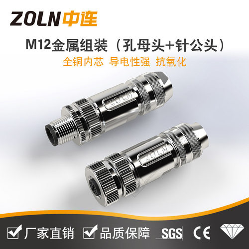 M12/M16 金属组装航空插头3芯4芯5芯公母头 直头连接头防水连接器