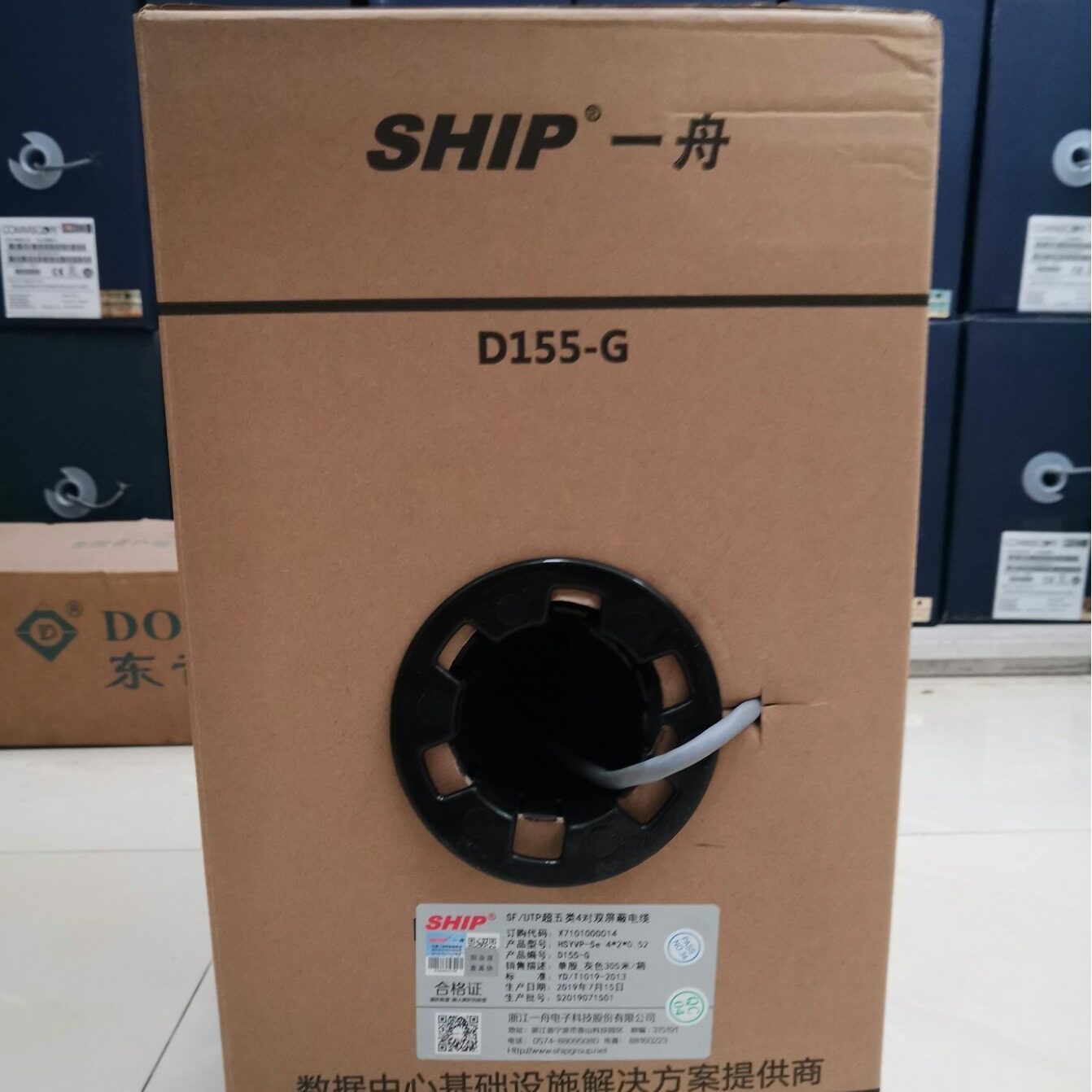 一舟SHIP超五类4对屏蔽网线305米/箱CAT5eSFTP网线工程网线