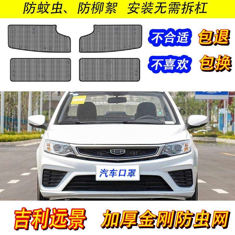 远景防虫网汽车水箱保护网中网冷凝器防尘网罩防柳杨棉絮改装防护
