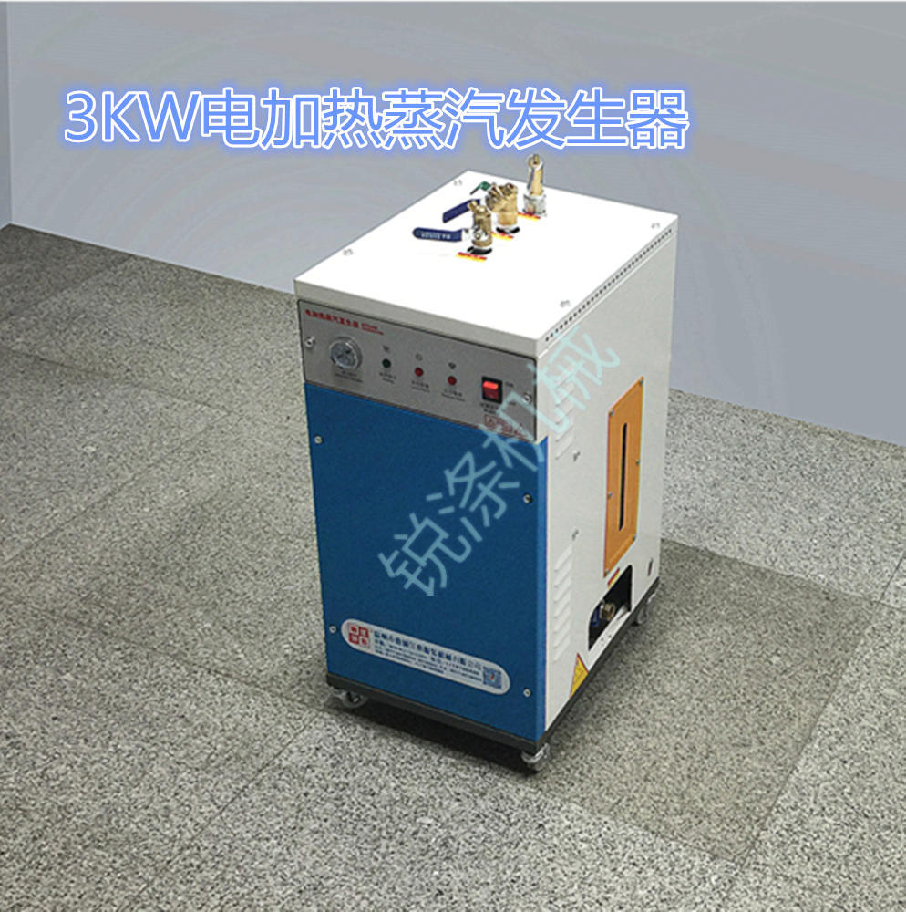3kW电加热蒸汽锅炉干洗店熨烫