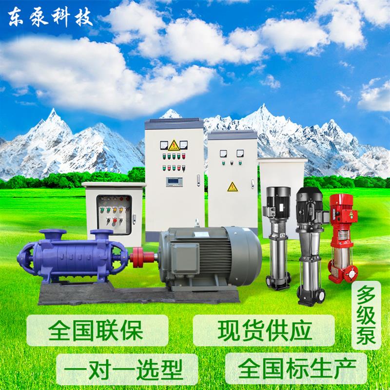 山东东泵 DG型多级锅炉给水泵 矿用高压离心水泵 卧式铸铁循环泵