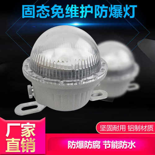 BFC8183LED防爆灯吸顶式免维护10W15W仓库隧道泛光灯24V36VBAD603