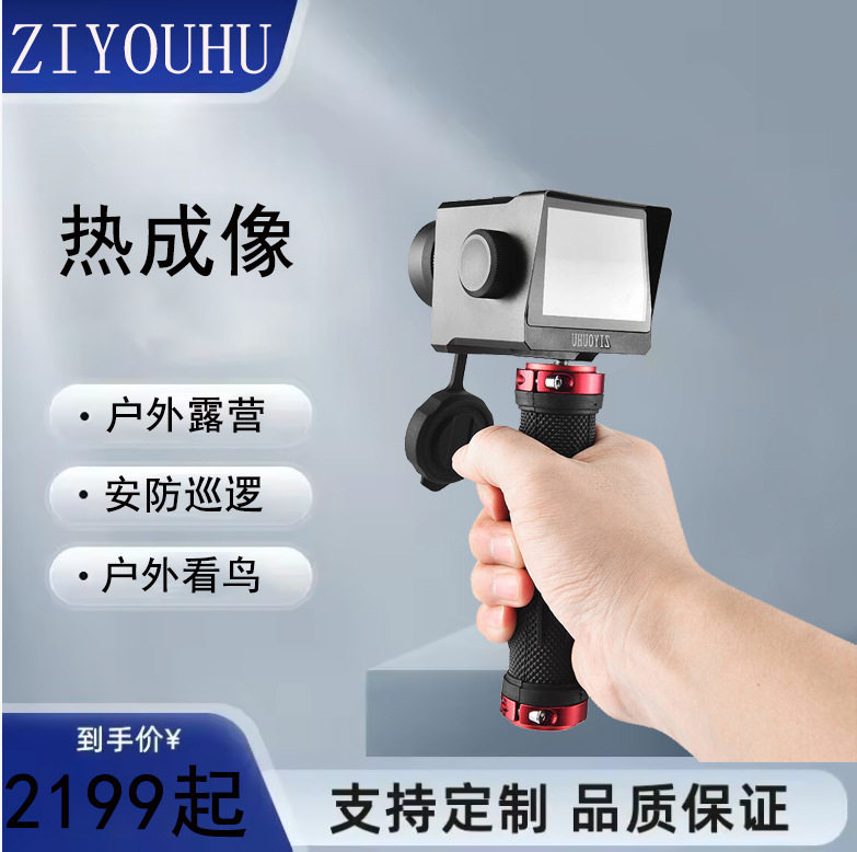 ZIYOUHU MLT219S热瞄带测距高清红外热成像仪迷你热像仪热成像高