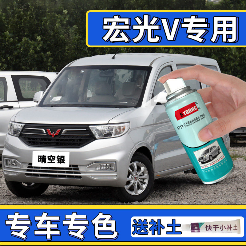 五菱宏光V晴空银色划痕补漆笔