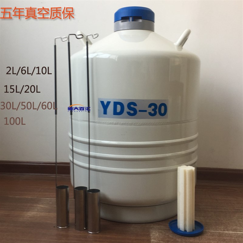 冻精液氮罐  6L/10L/20升/30L液氮生物容器  实验室液氮罐 多用途