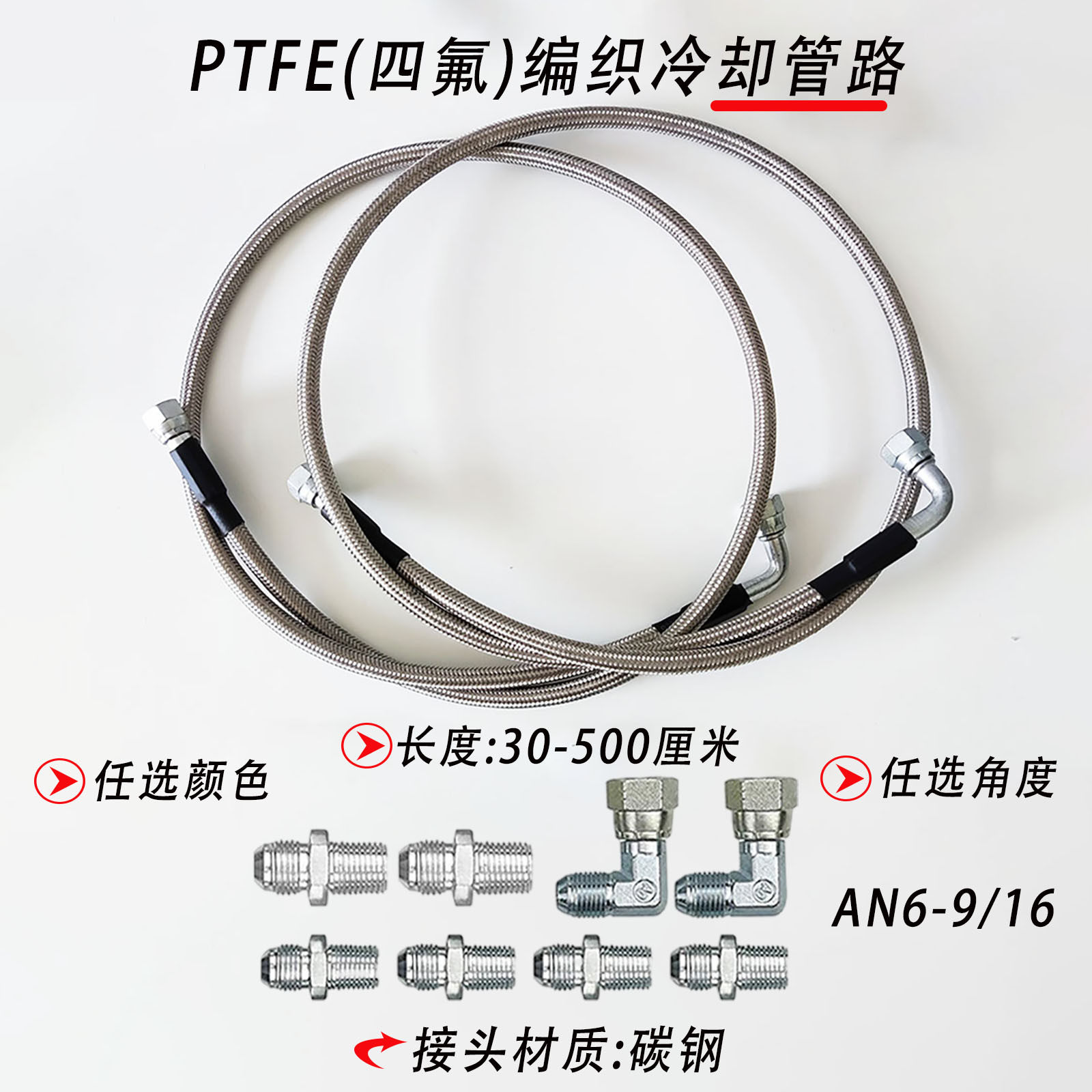 AN6不锈钢编织PTFE油冷却管套件