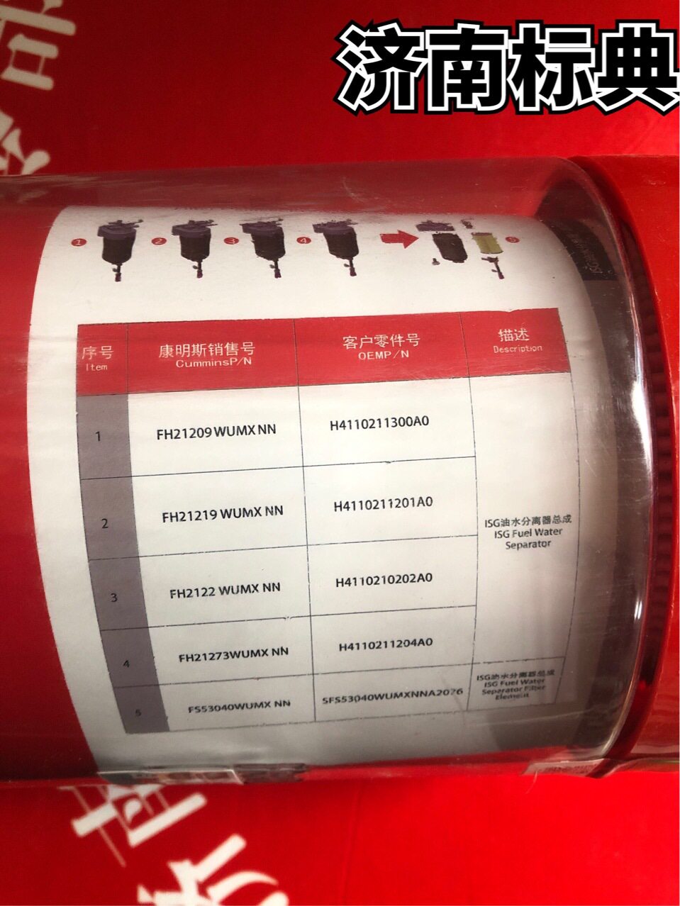 FS53040油水分离器康明斯ISG国六FH21219FH21339NN柴油滤清器