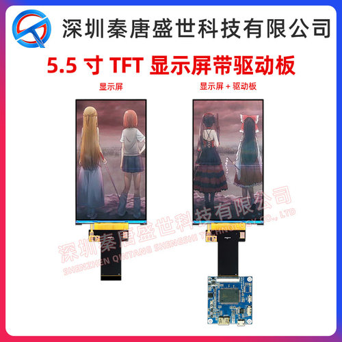 5.5寸TFT屏720x1280SPI+RGB