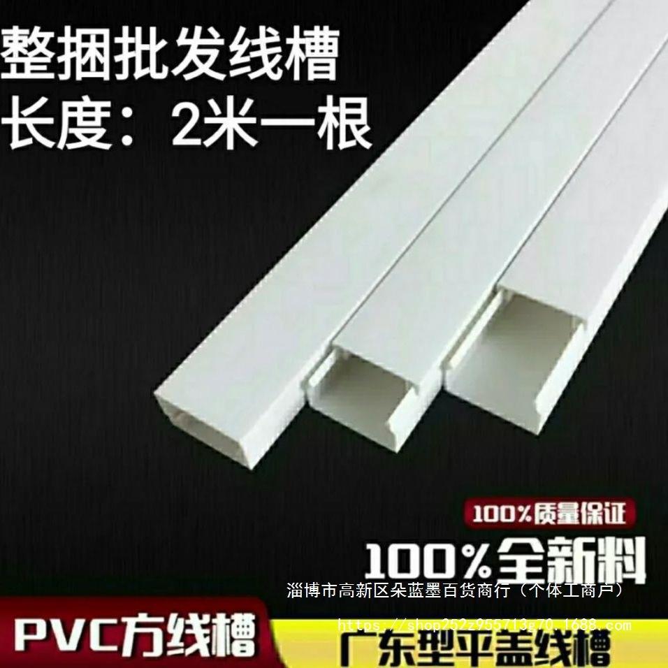 pvc线槽 明装走线槽电线线槽线槽盒 明装明线线槽电线槽板 明装