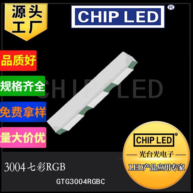 三色led灯珠贴片3004七彩rgb三色灯珠全彩高亮发光二极管贴片灯珠