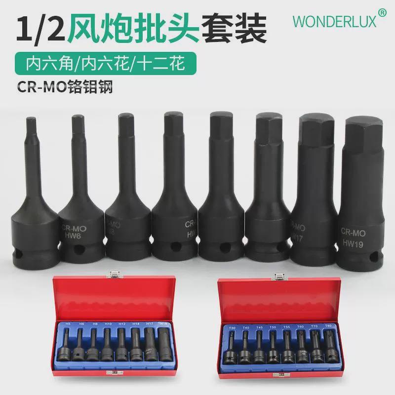 风炮内六角套筒套装内六花十二角批头套装12.5mm风炮套筒组套套装