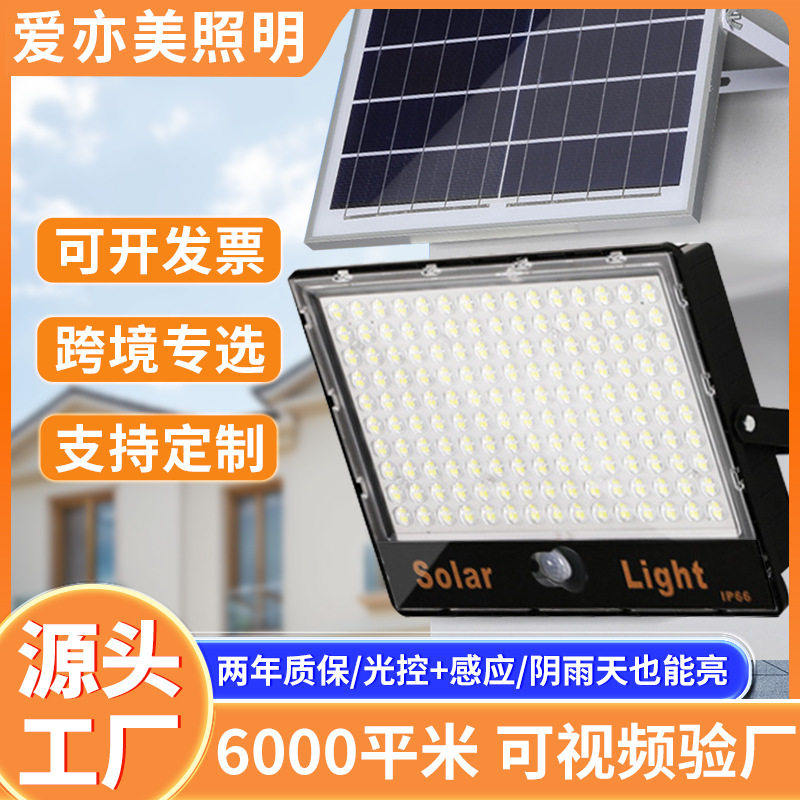 太阳能LED雷达感应防水投光灯