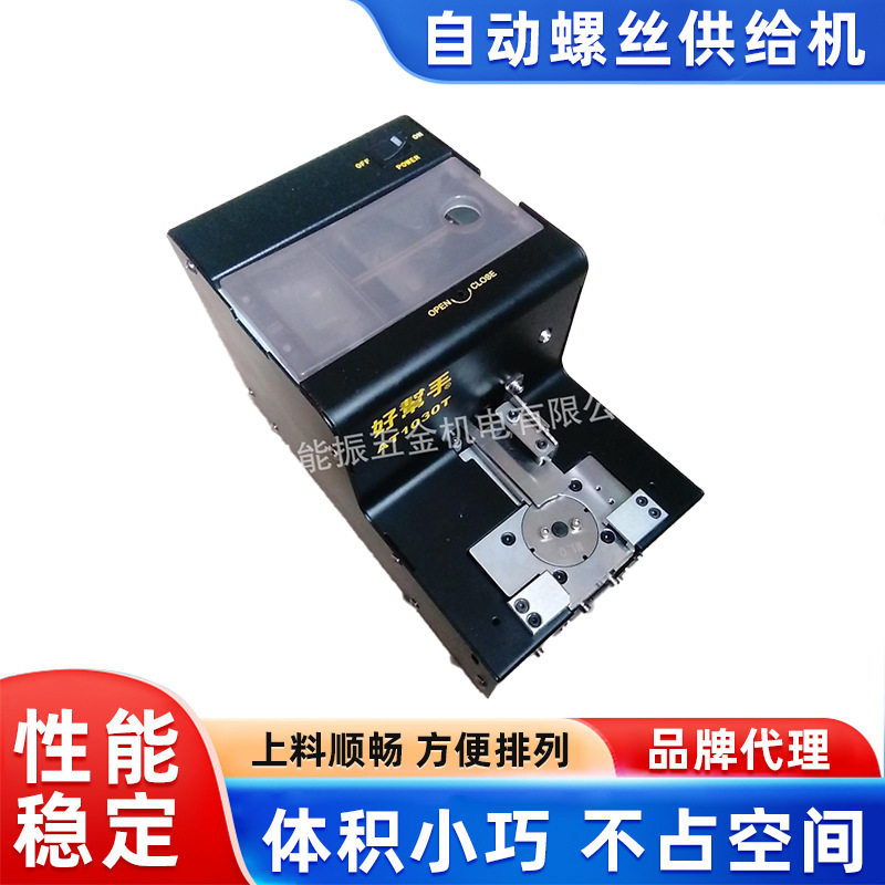 全自动螺丝整列供给机