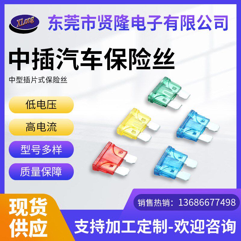 汽车保险丝 中号汽车插片保险丝座车用保险丝座 厂家现货
