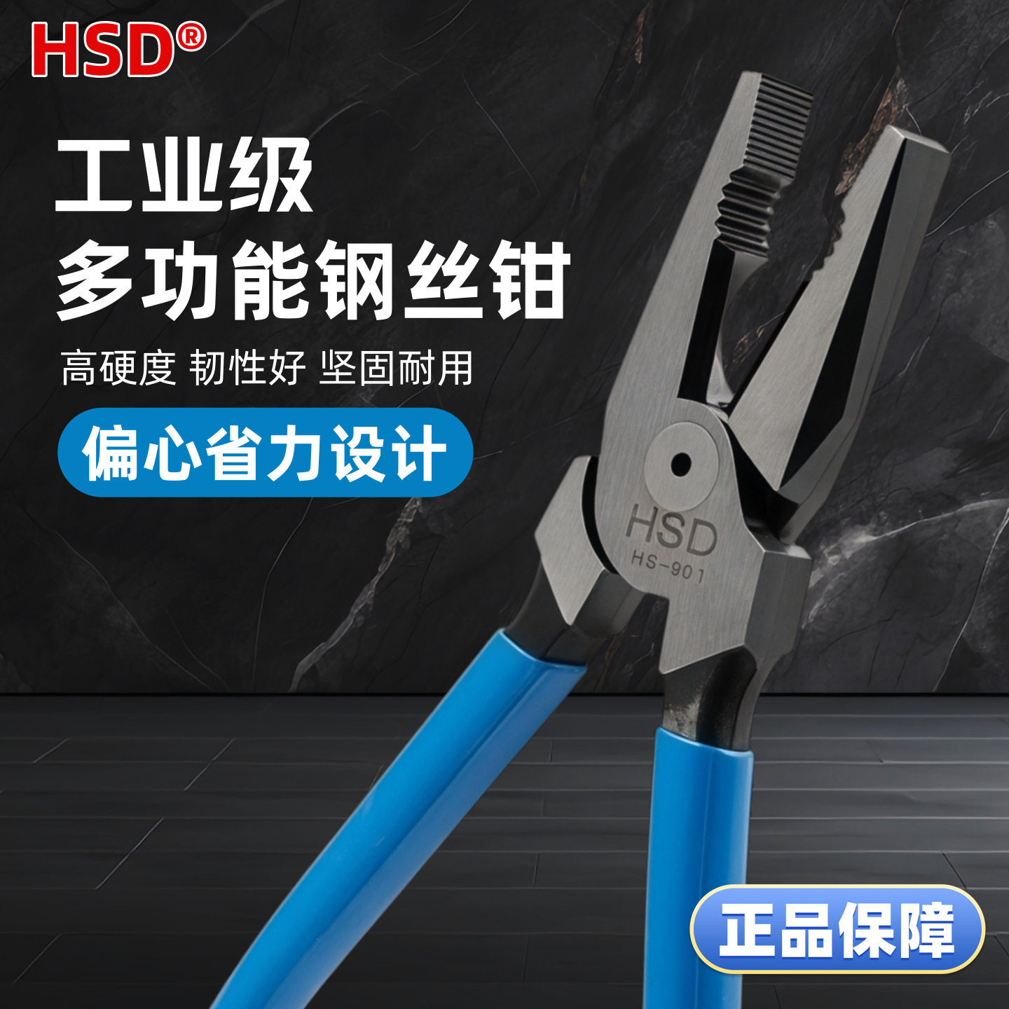 好速达多功能9寸老虎钳偏心省力钢丝钳工业级电工专用家用平口钳