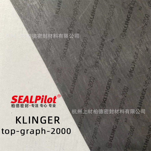克林格柔性石墨板KLINGER top-graph 2000纤维增强垫片