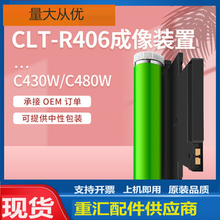 适用三星R406硒鼓c480w 置 C430 433激光打印机鼓架C483FW成像鼓装